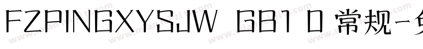 FZPINGXYSJW  GB1 0 常规字体转换